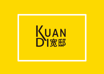 宽邸